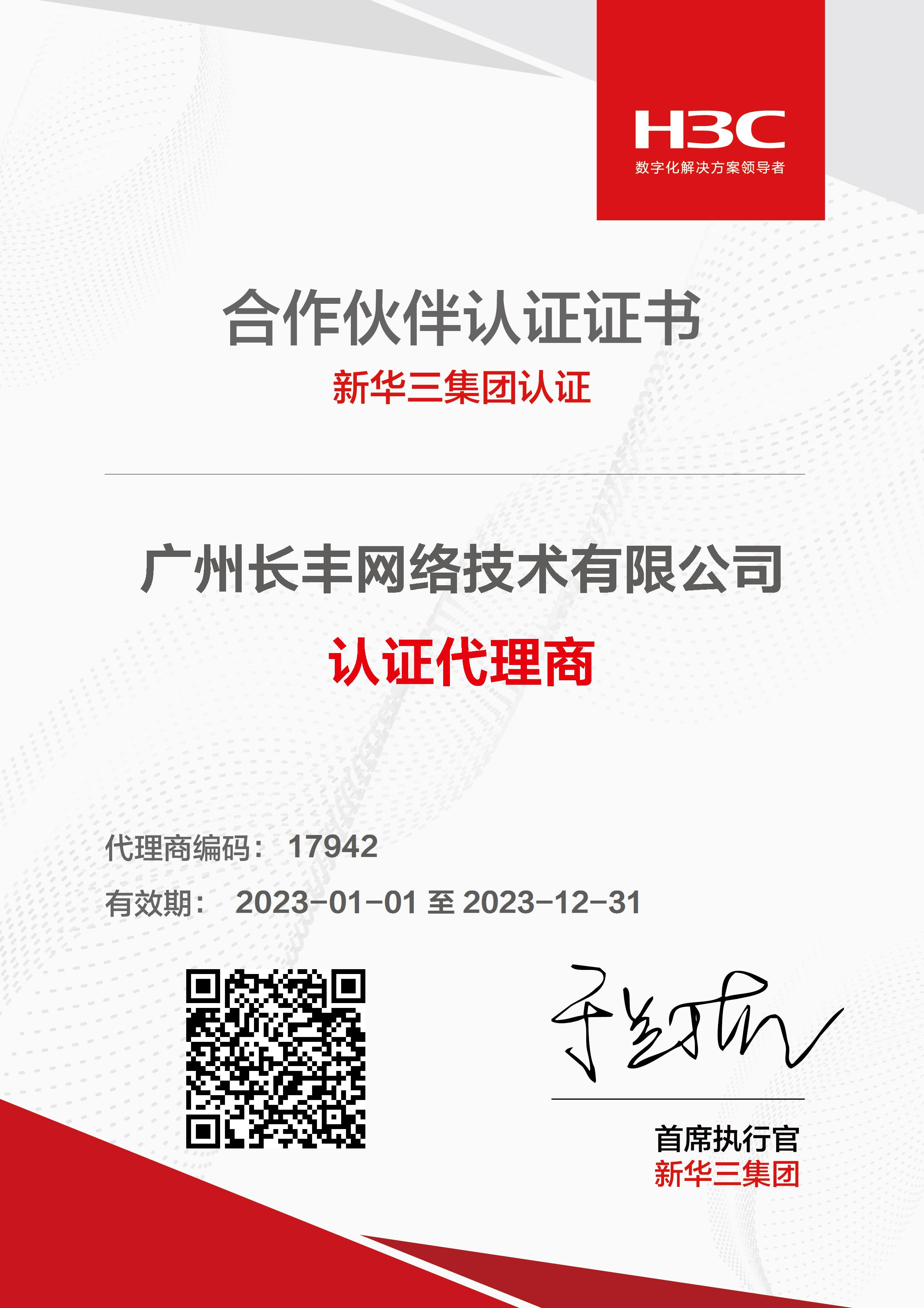 H3C代理(lǐ)證.png
